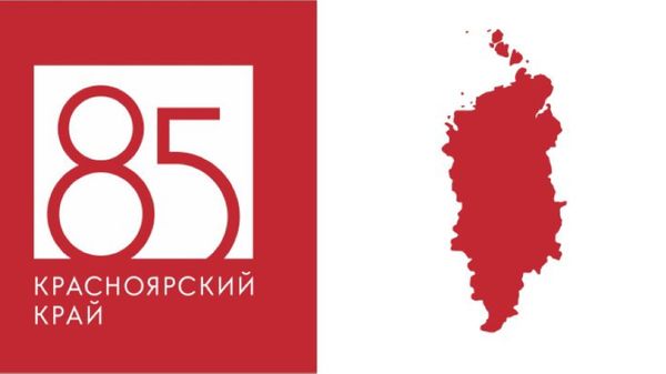85-летие Красноярского края